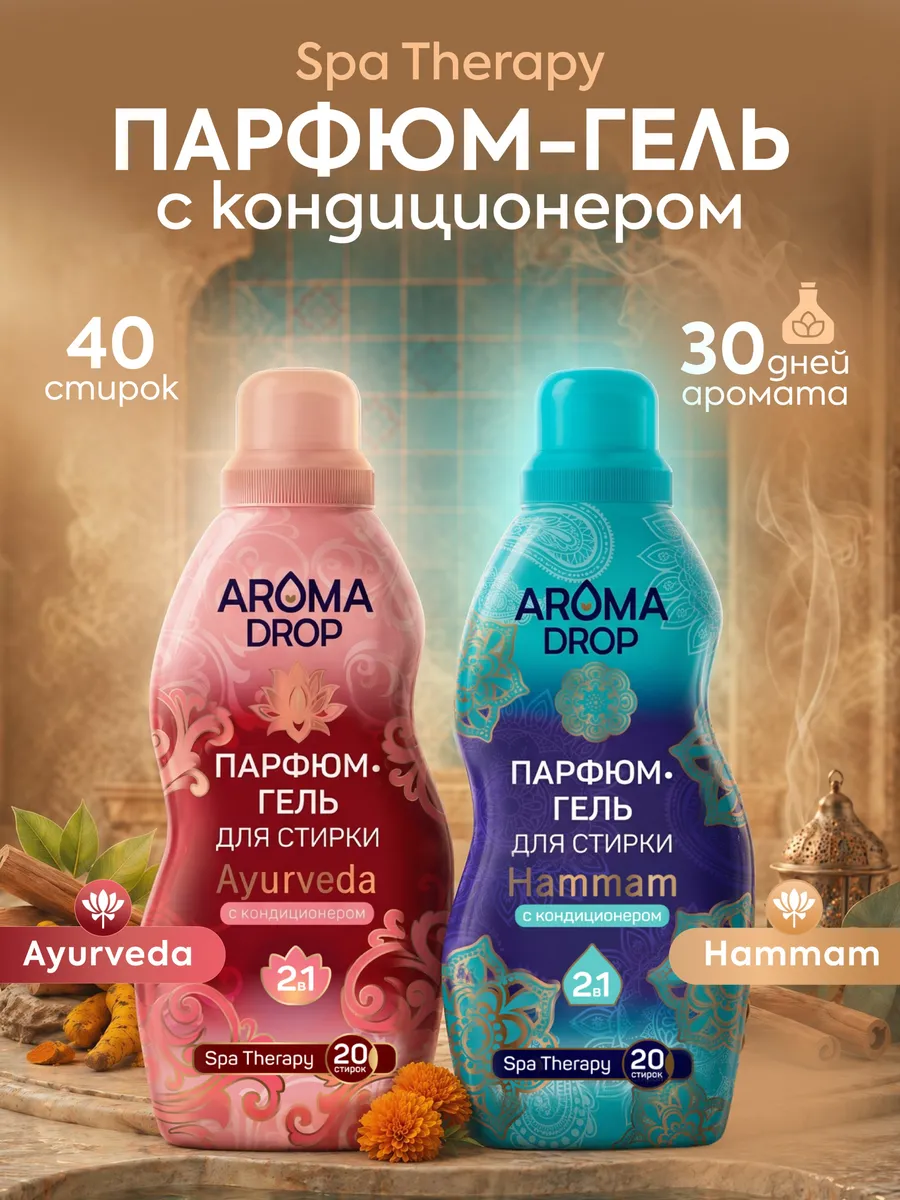 Гель для стирки AROMA DROP 2 л 2 шт. 1 упак. - фото 1