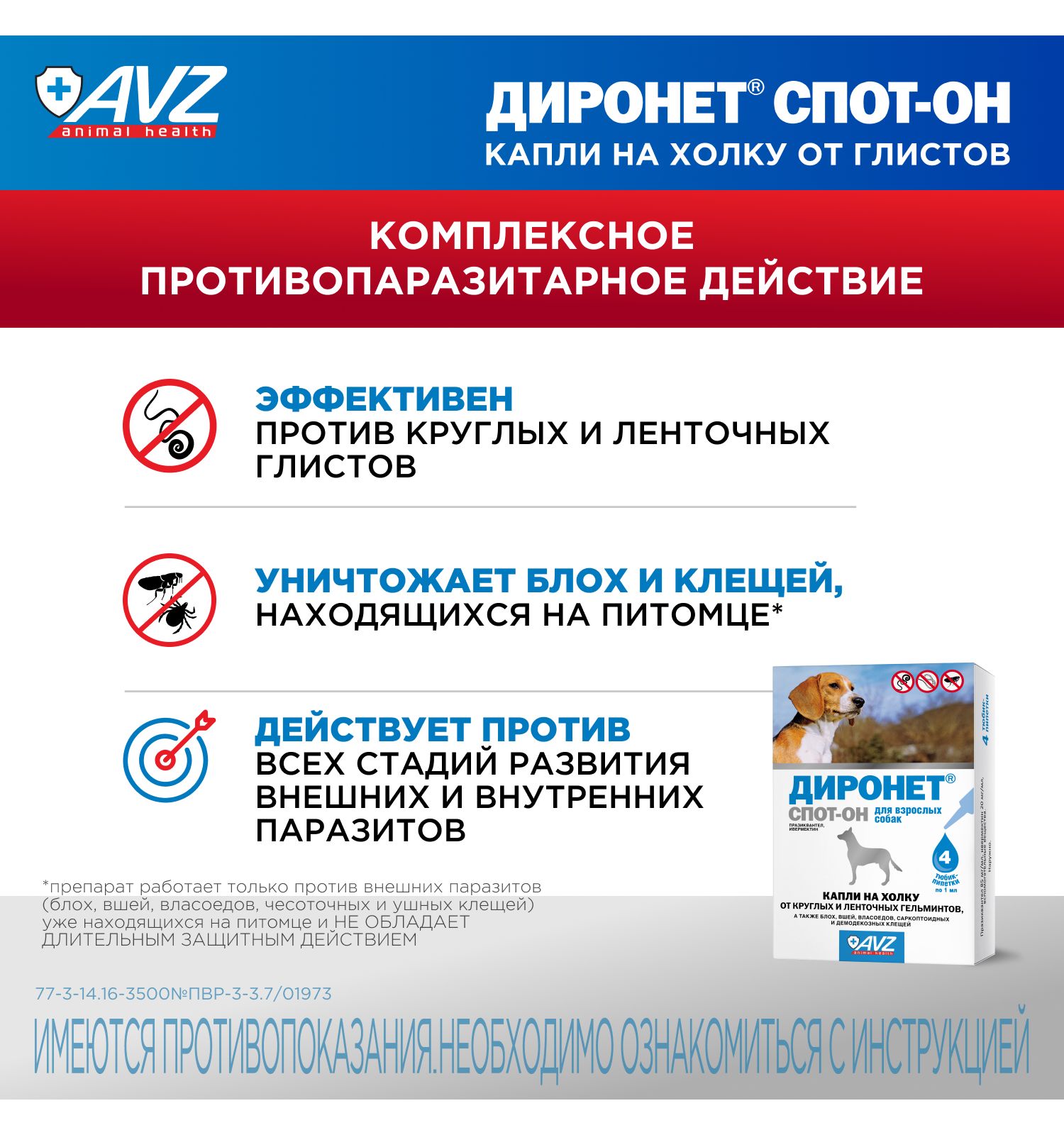 Антигельминтик для собак АВЗ Диронет Спот-Он 4пипетки - фото 2