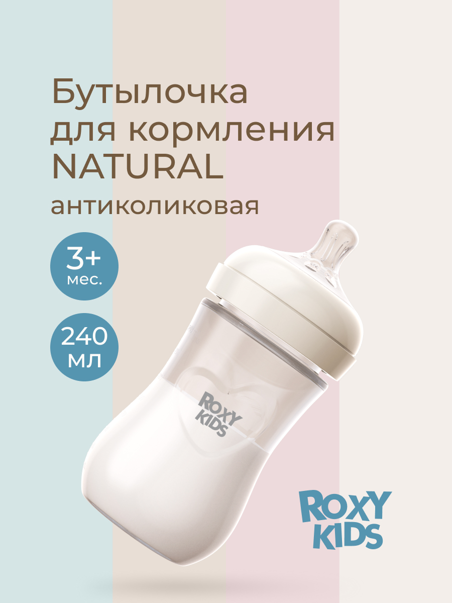 Бутылочка ROXY-KIDS 240 мл - фото 1