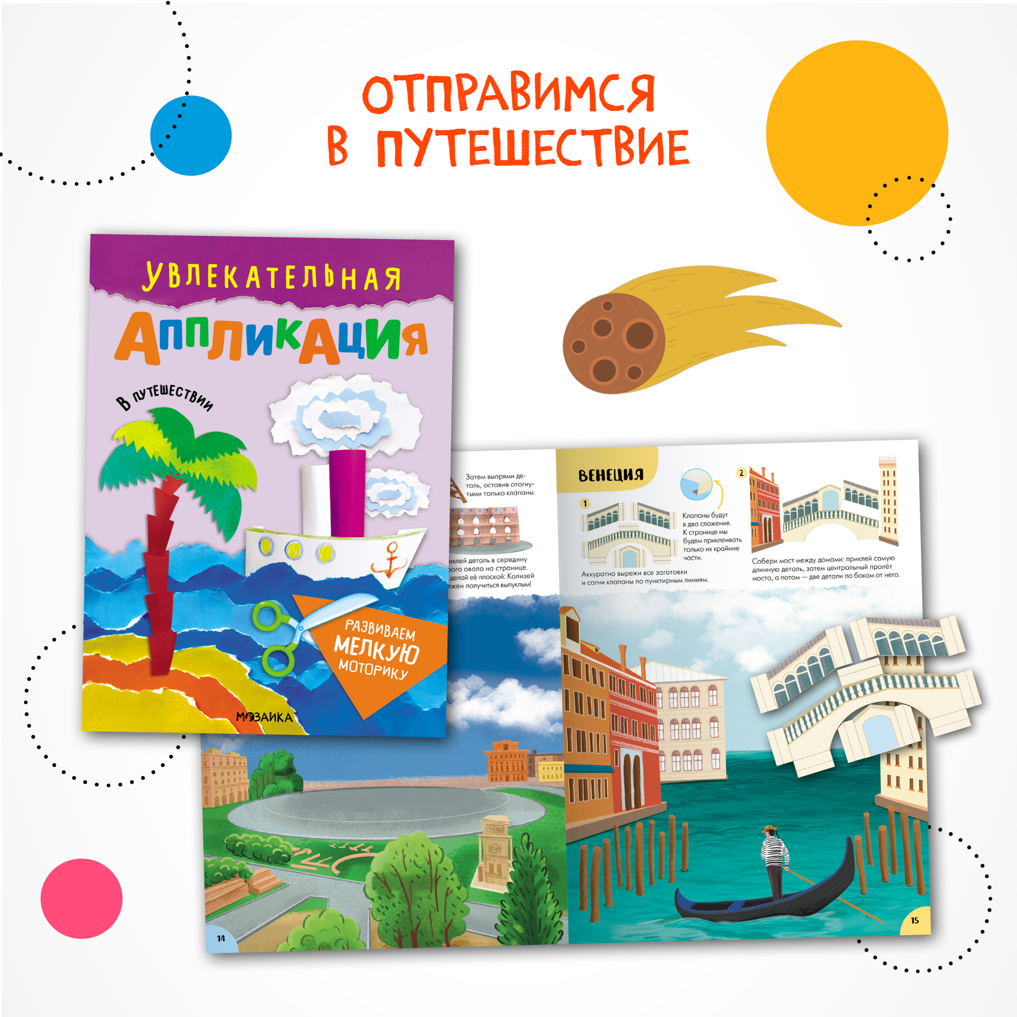 Набор МОЗАИКА kids Увлекательная аппликация (4 книги для творчества) - фото 7