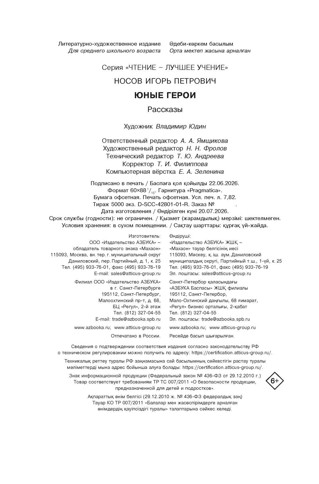 Книга Махаон ЧЛУ Носов И Юные герои - фото 2