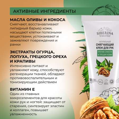 Крем Siberina