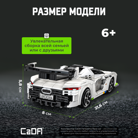 Конструктор CaDa Fantasma race car блочный