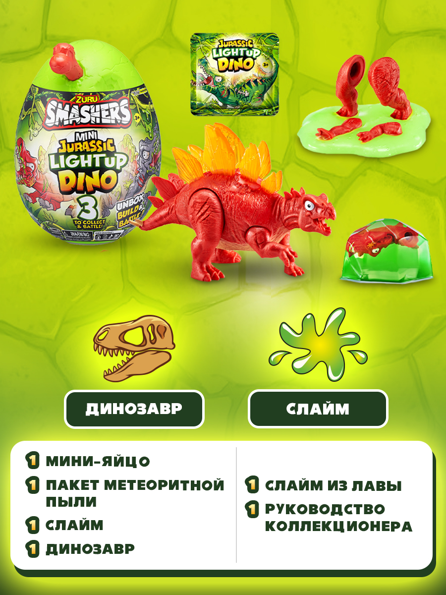 Игровой набор Zuru Smashers Мини динозавр - фото 4