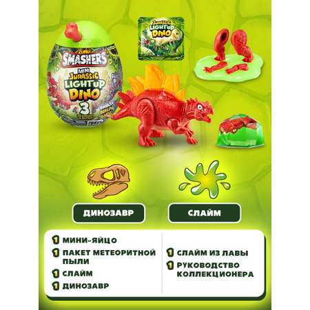 Игровой набор Zuru Smashers Мини динозавр