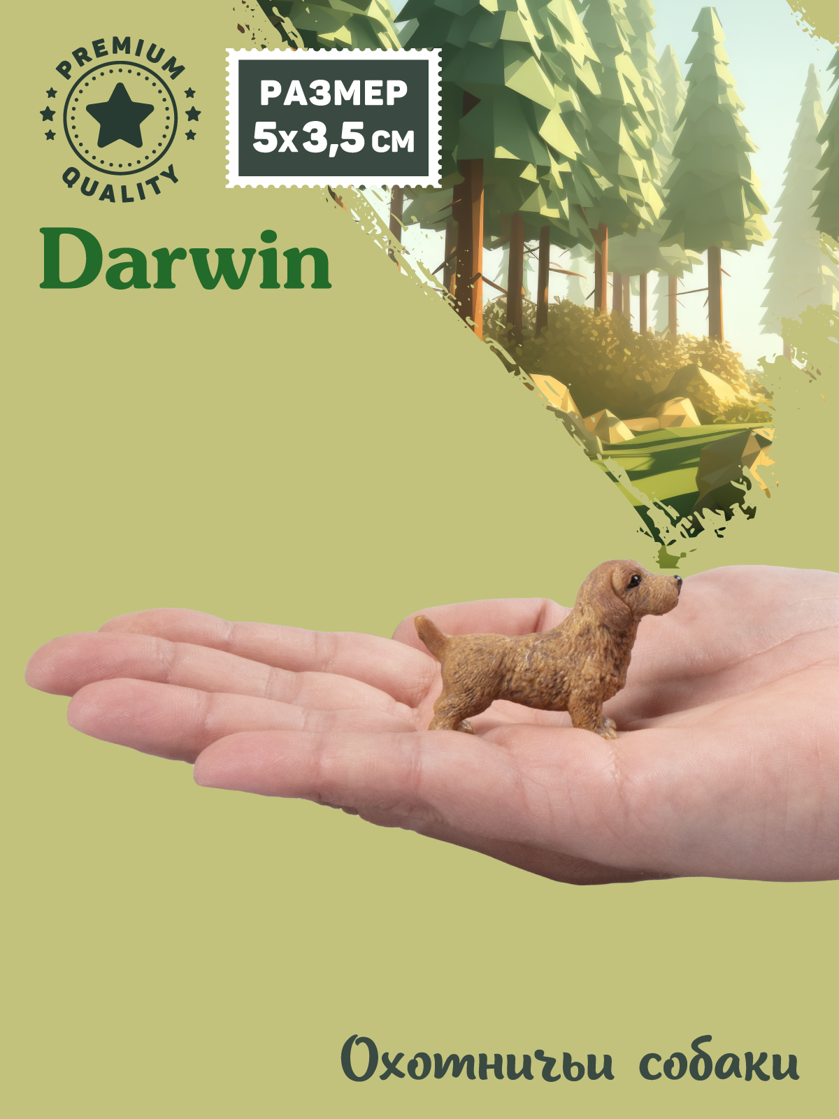 Фигурка DARWIN Собака Кокер-спаниель - фото 2