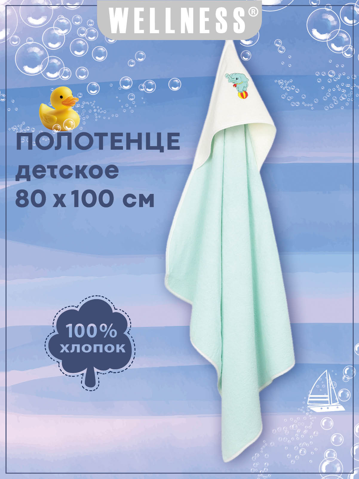 Полотенце уголок Wellness Малыш-53/01_СМ 80 x 100 см 1 шт. - фото 3