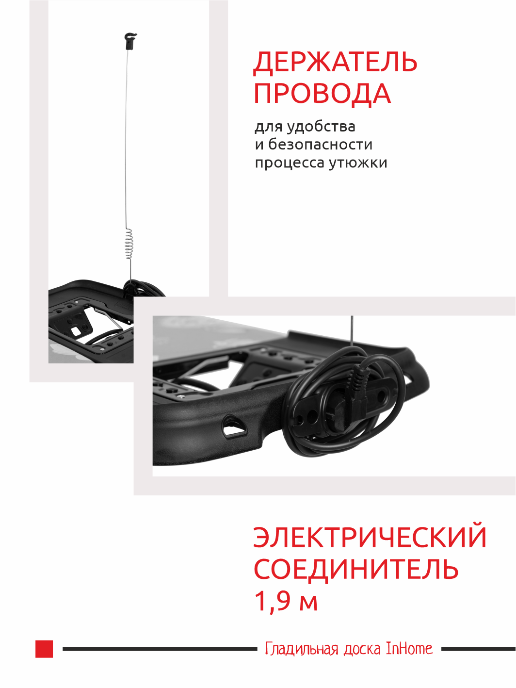 Гладильная доска InHome с розеткой и подставкой для утюга парогенератора - фото 7