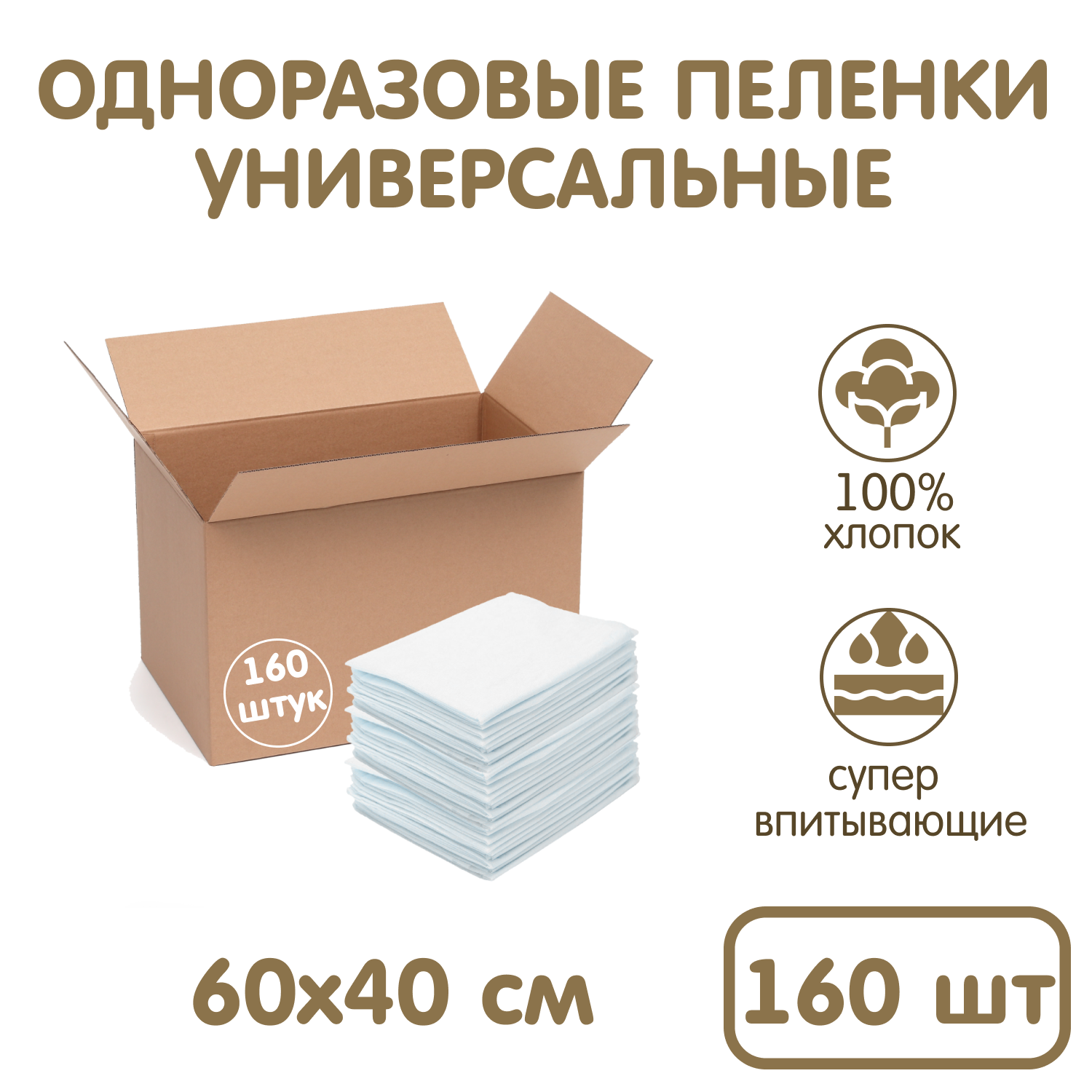 Пелёнки одноразовые INSEENSE 40х60 см 160 шт. - фото 1