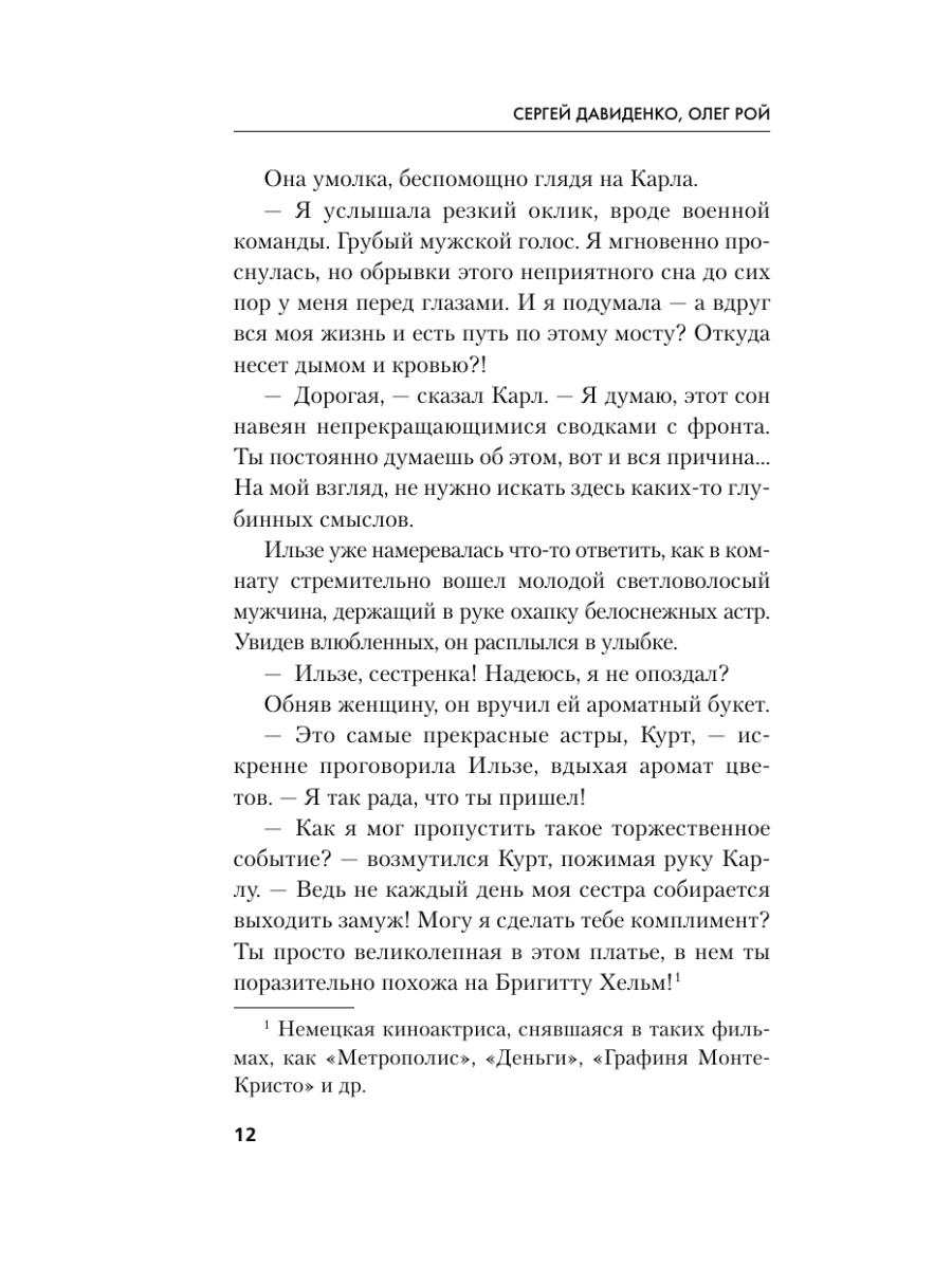Книга Эксмо Альта Одна в сердце рейха против машины смерти - фото 16