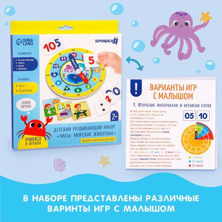 Игрушка Крошка Я Часы Морские животные