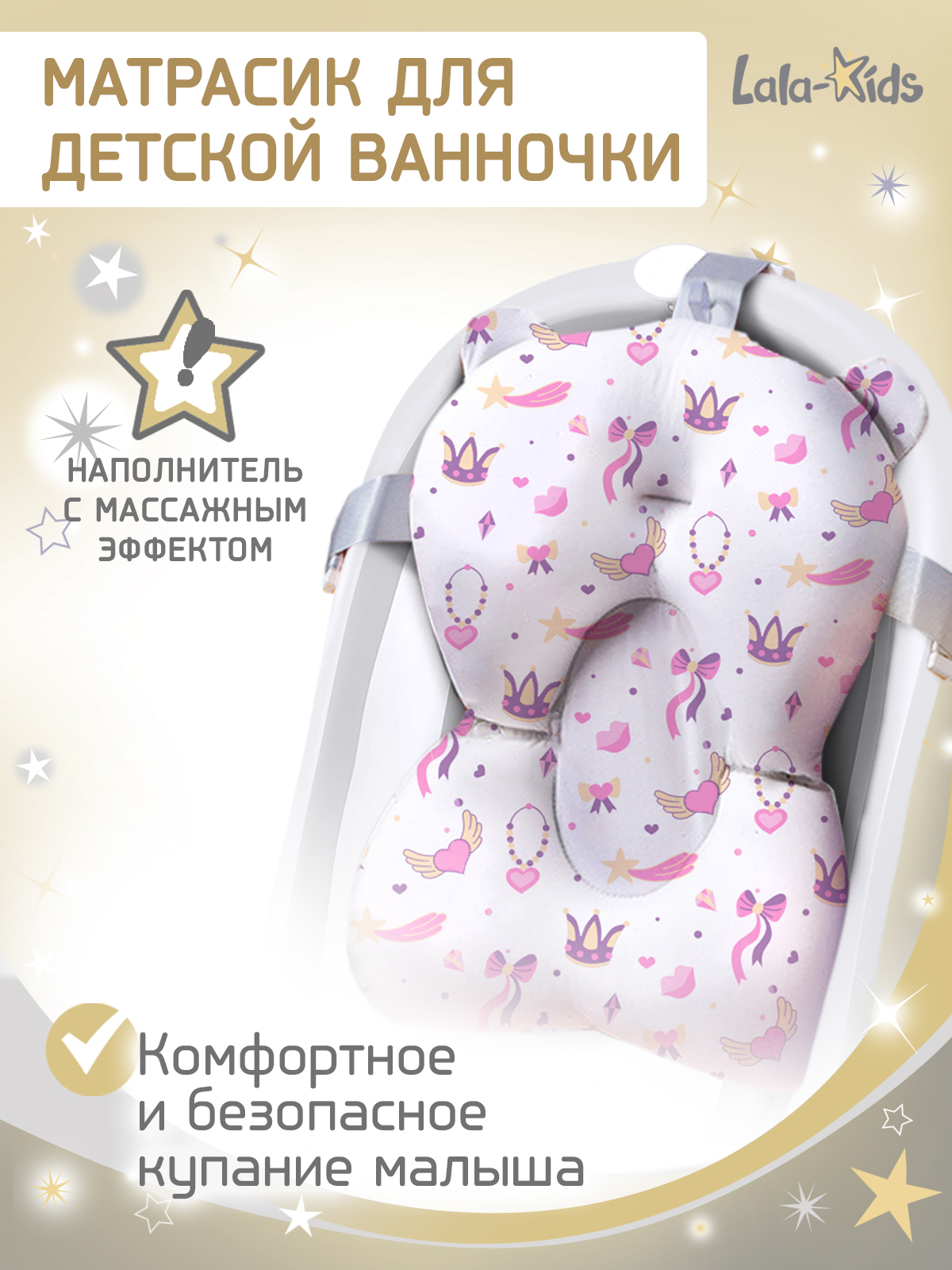 Матрасик для купания новорожденных LaLa-Kids в ванночку Принцессы - фото 1
