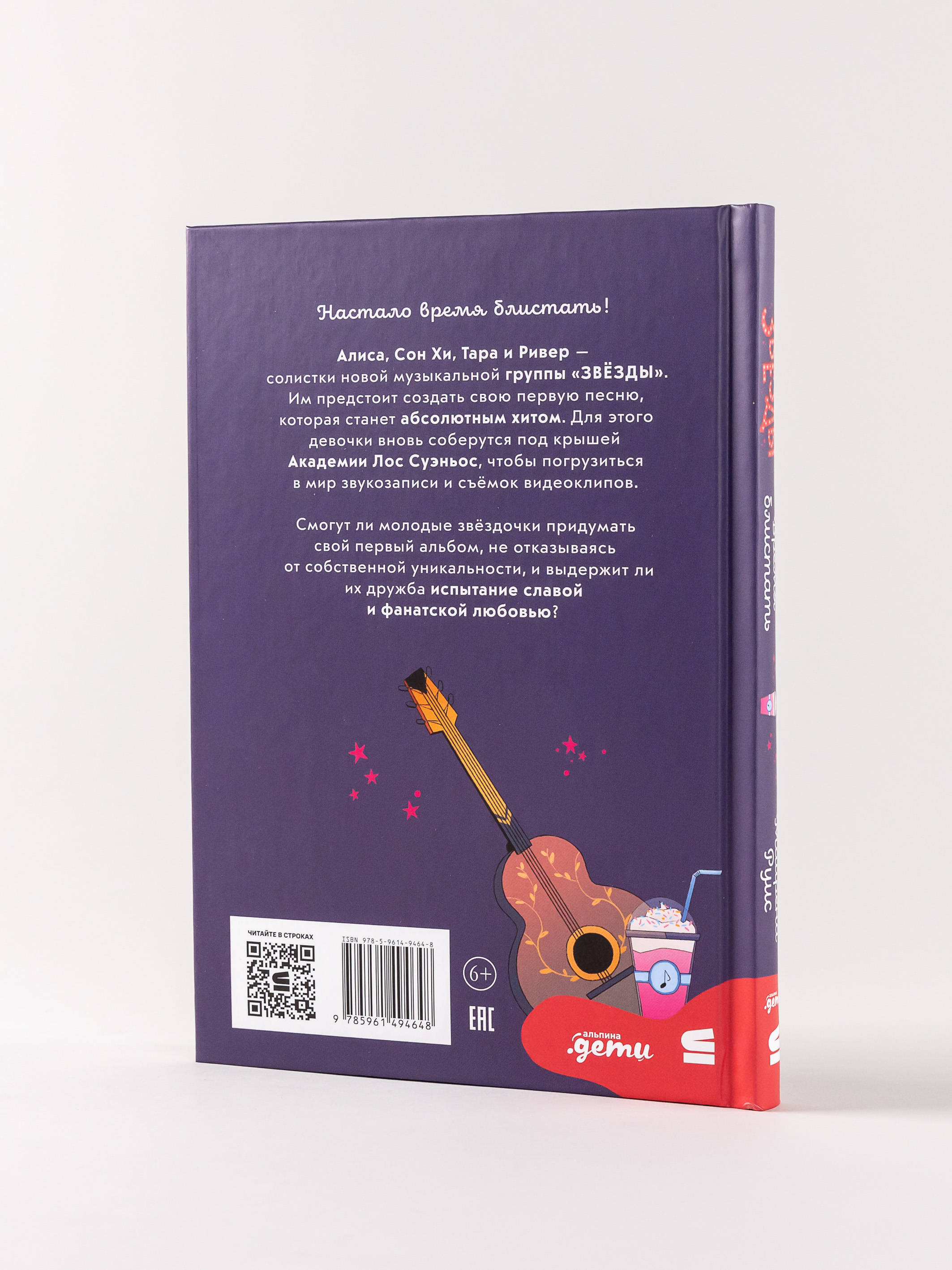 Книга Альпина. Дети Звёзды: время блистать - фото 2