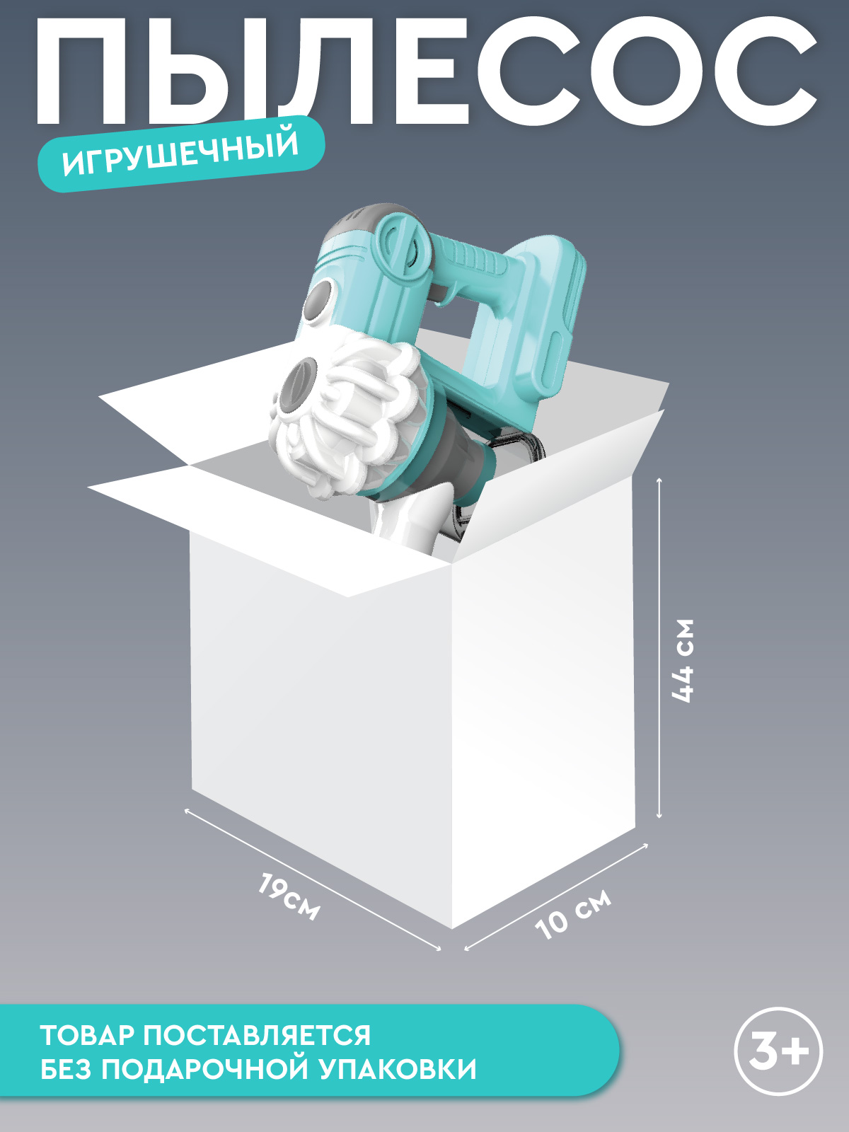 Игрушка AMORE BELLO пылесос - фото 6