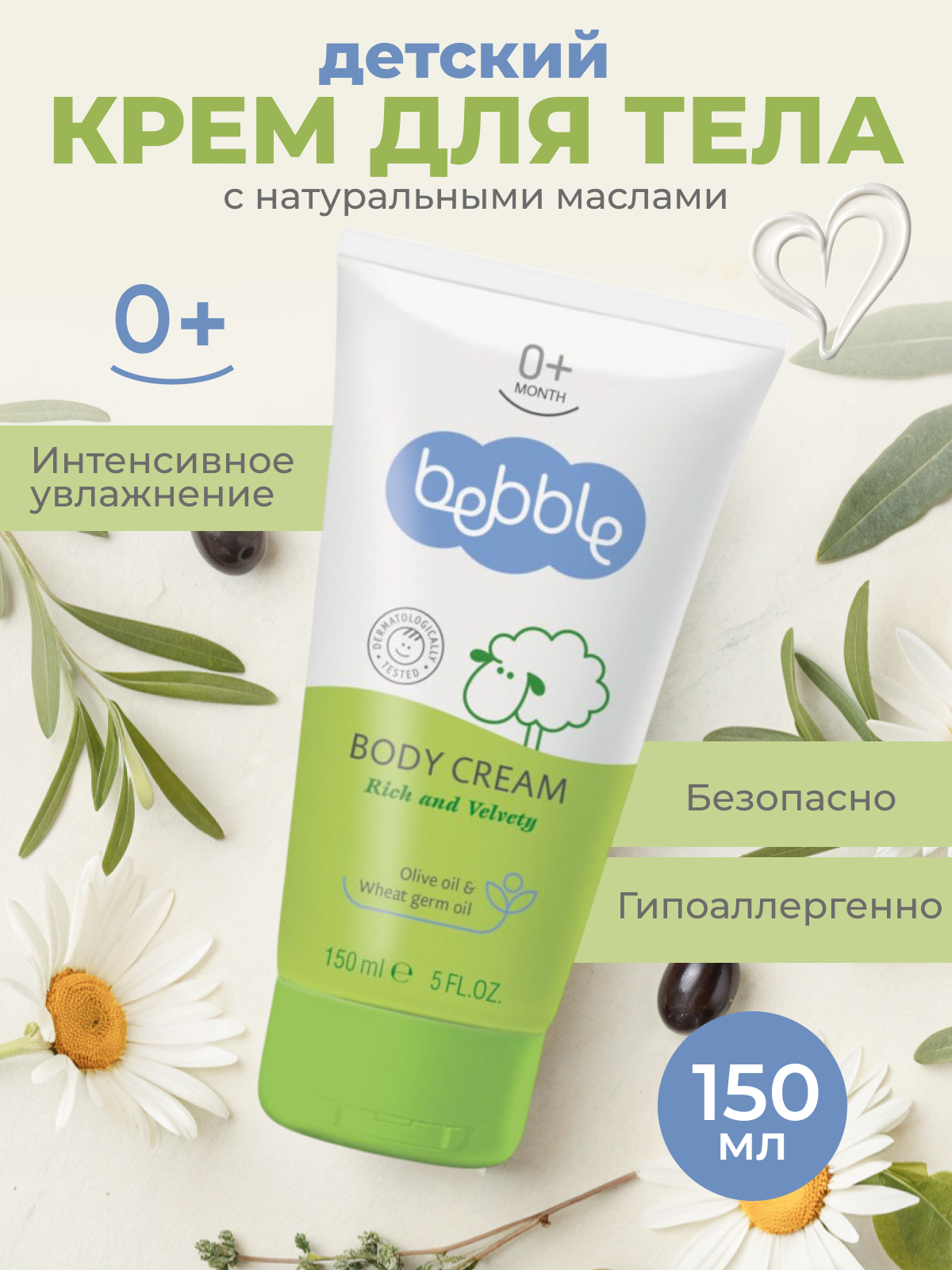 Крем Bebble Body Cream 150 мл - фото 3