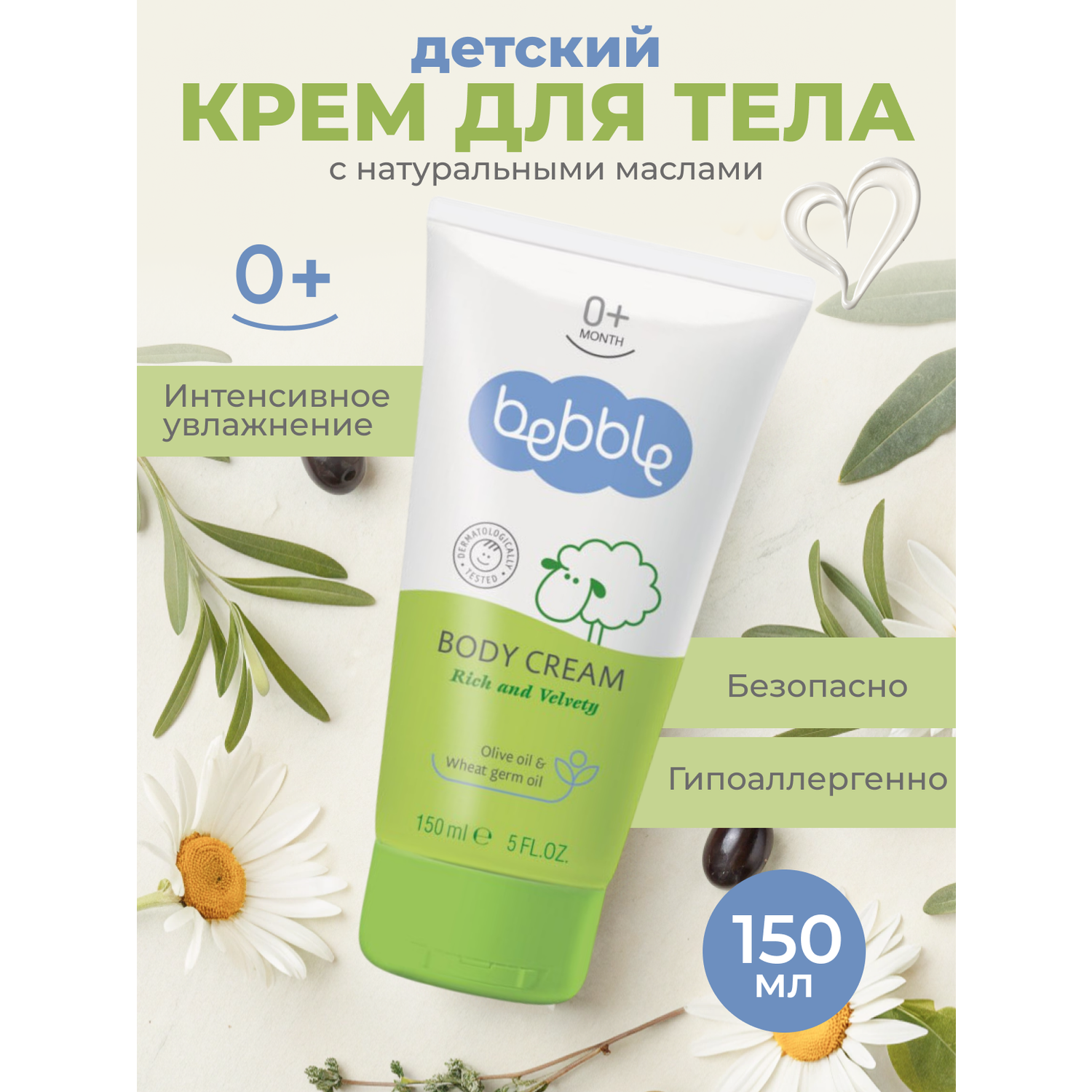 Крем Bebble Body Cream 150 мл - фото 3