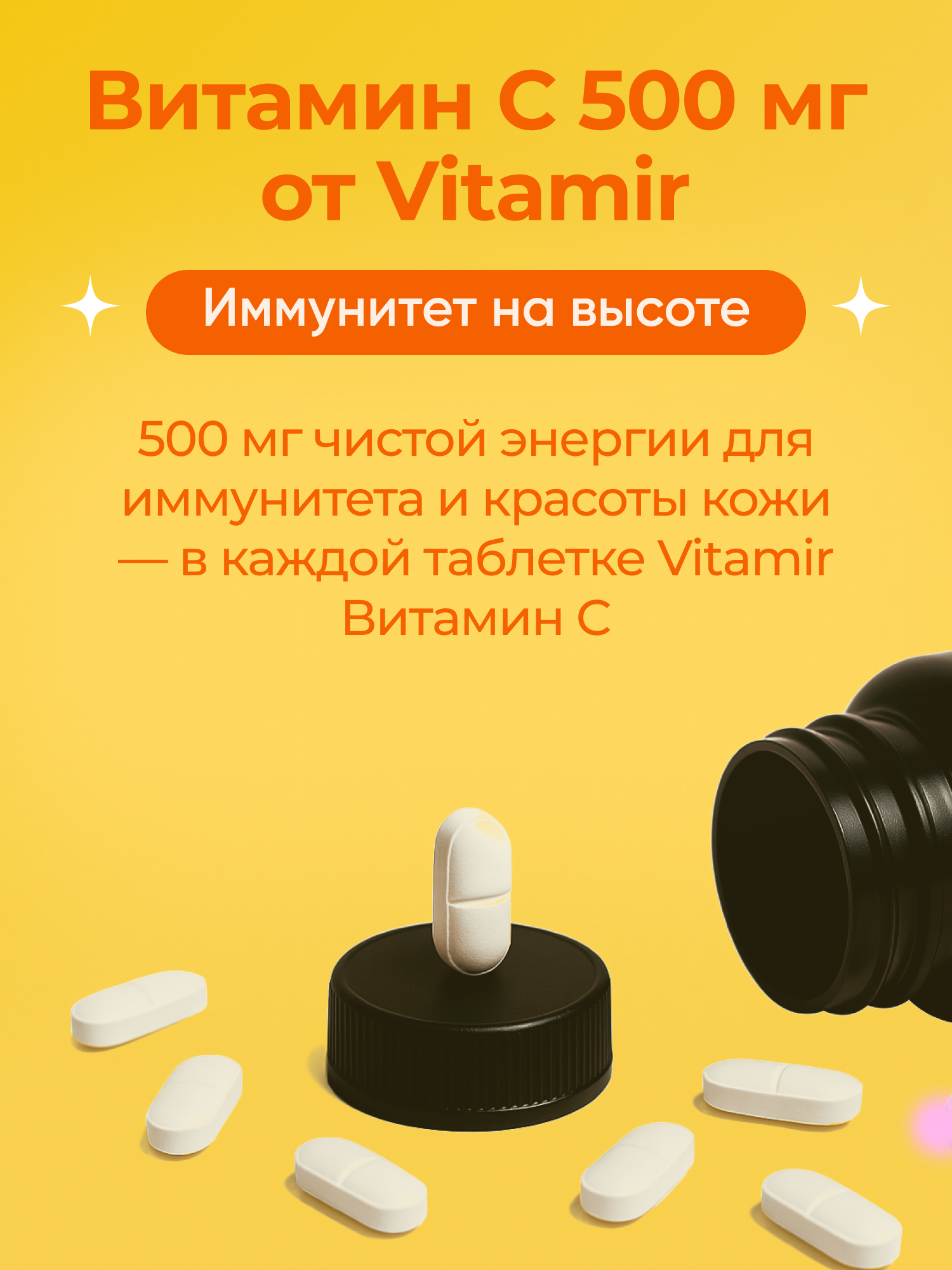 БАД для поддержания иммунитета VITAMIR Витамин С, 120 шт. - фото 9