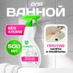 Средство для мытья сантехники Synergetic для ванной и туалета без хлора 500 мл