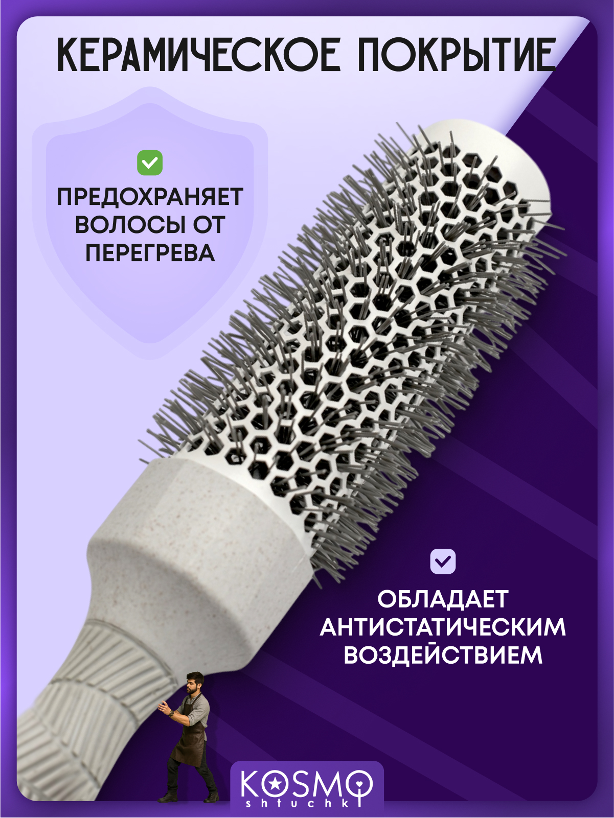 Брашинг KosmoShtuchki - фото 4