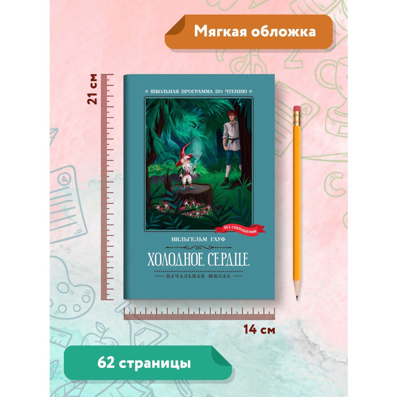 Книга Феникс Холодное сердце - фото 7