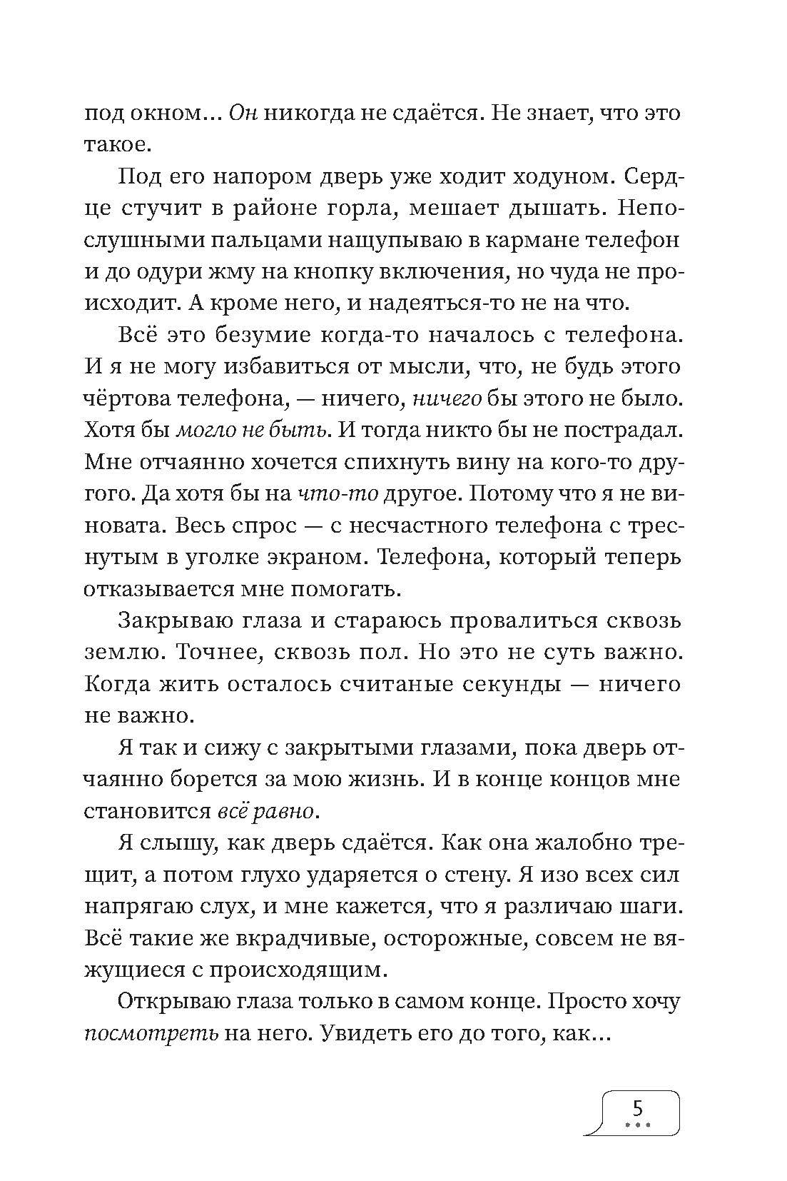 Книга Пять четвертей Эрго набирает сообщение - фото 5