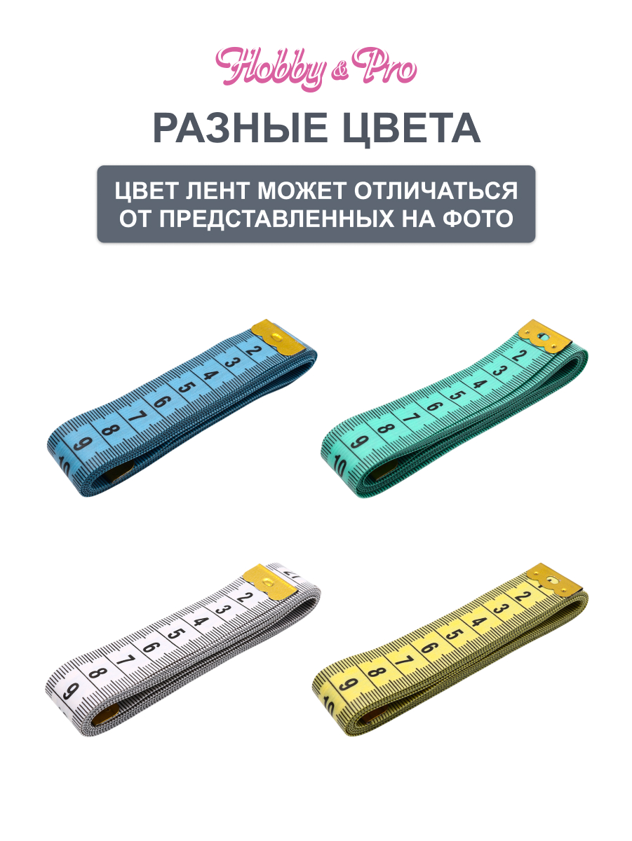 Сантиметровая лента Hobby and Pro 150 см - фото 3
