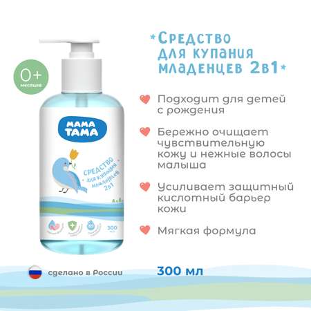 Гель-пена Мама Тама 300 мл