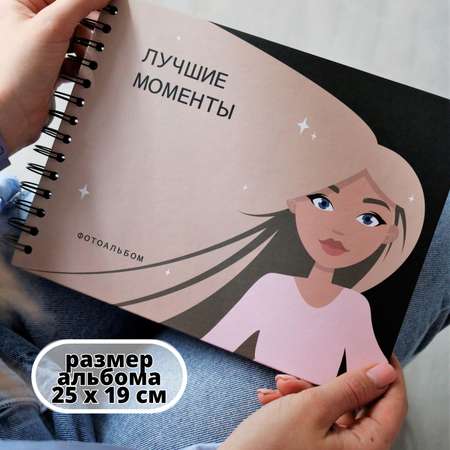 Фотоальбом iLikeGift Лучшие моменты white 20 листов