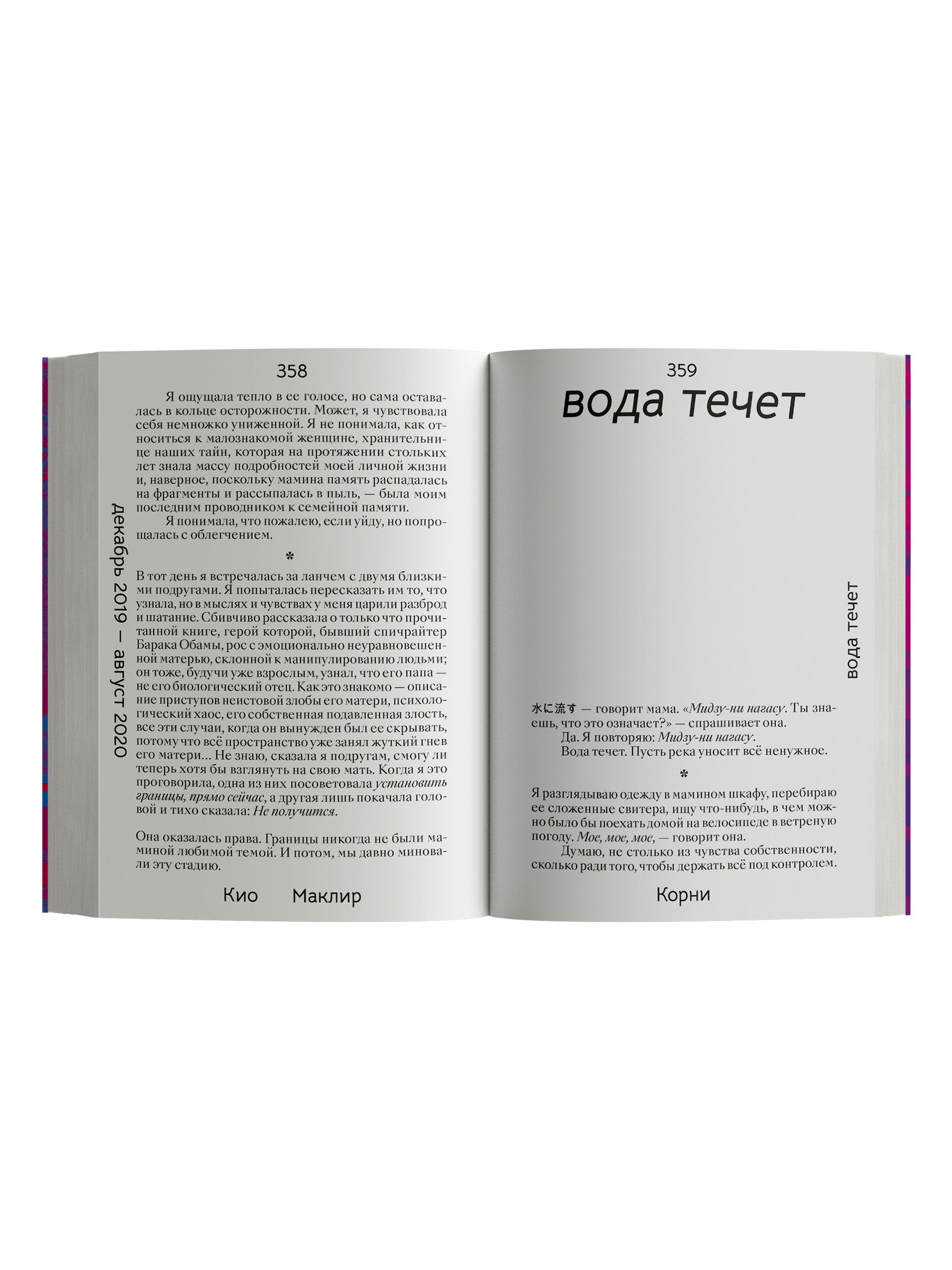 Книга Ad Marginem Корни О сплетеньях жизни и семейных тайнах - фото 10