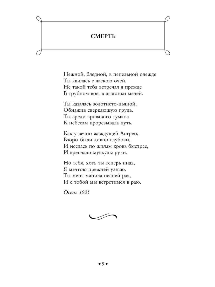 Книга Эксмо Silentium Стихотворения акмеистов - фото 13