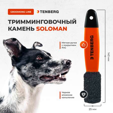 Камень для тримминга TENBERG Soloman Orange