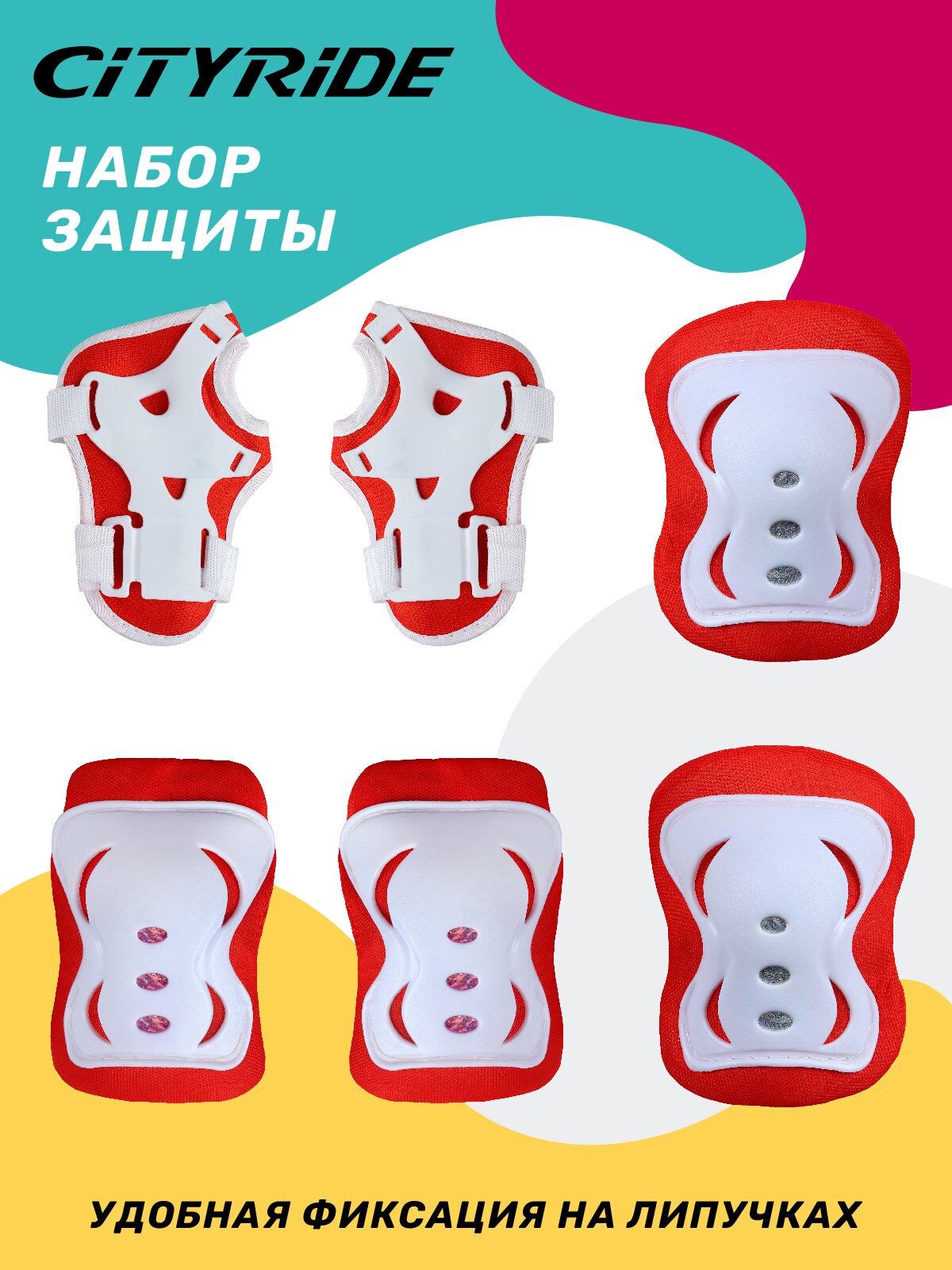 Наколенники, налокотники CITYRIDE - фото 1
