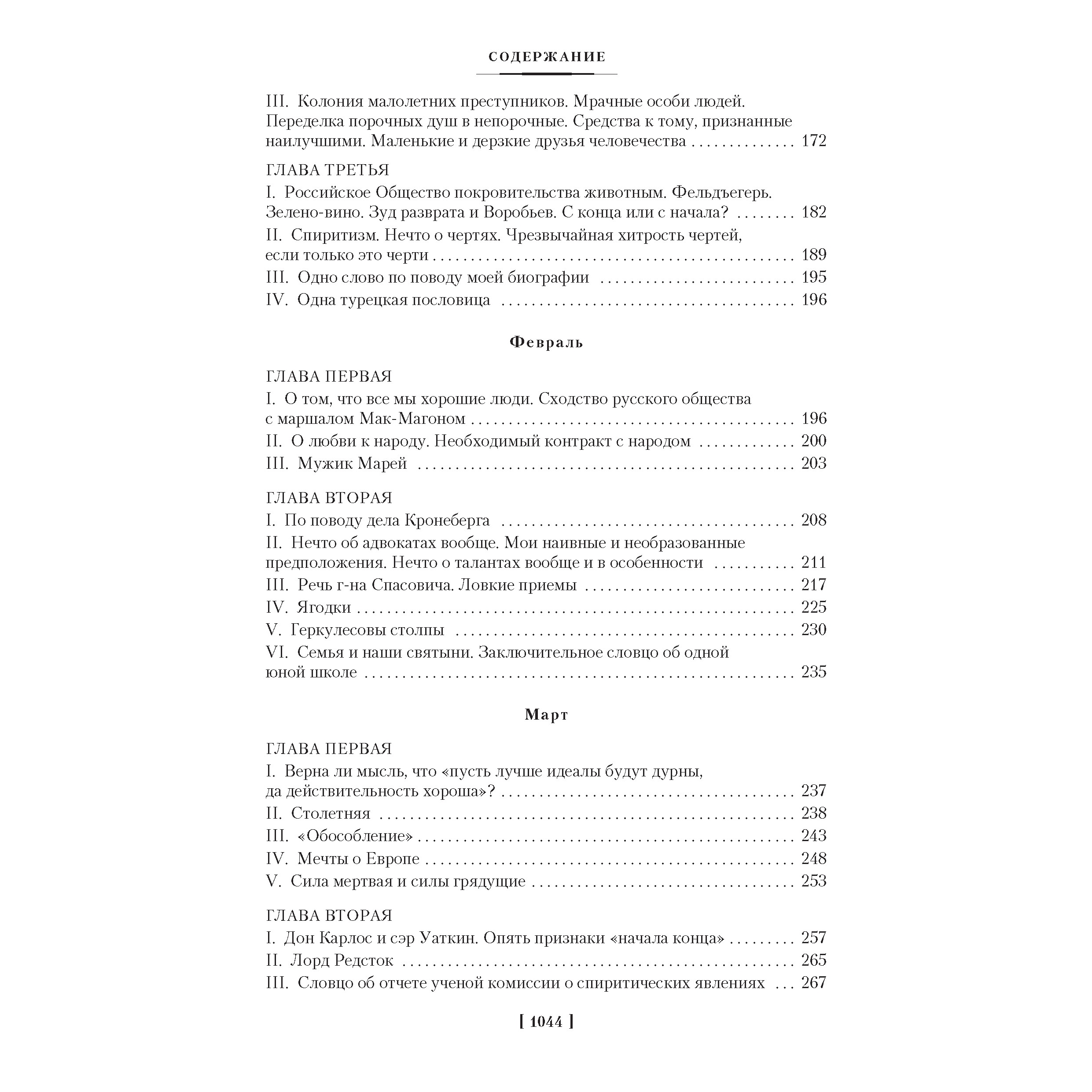 Книга АЗБУКА Дневник писателя Достоевский Ф. Русская литература. Большие книги - фото 4