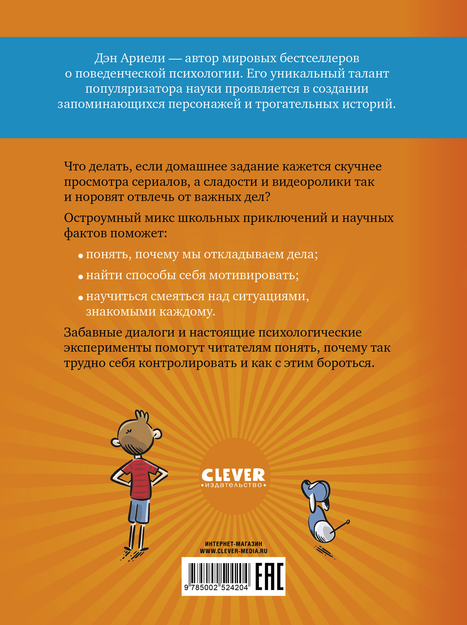 Книга Clever Всё под контролем - фото 7