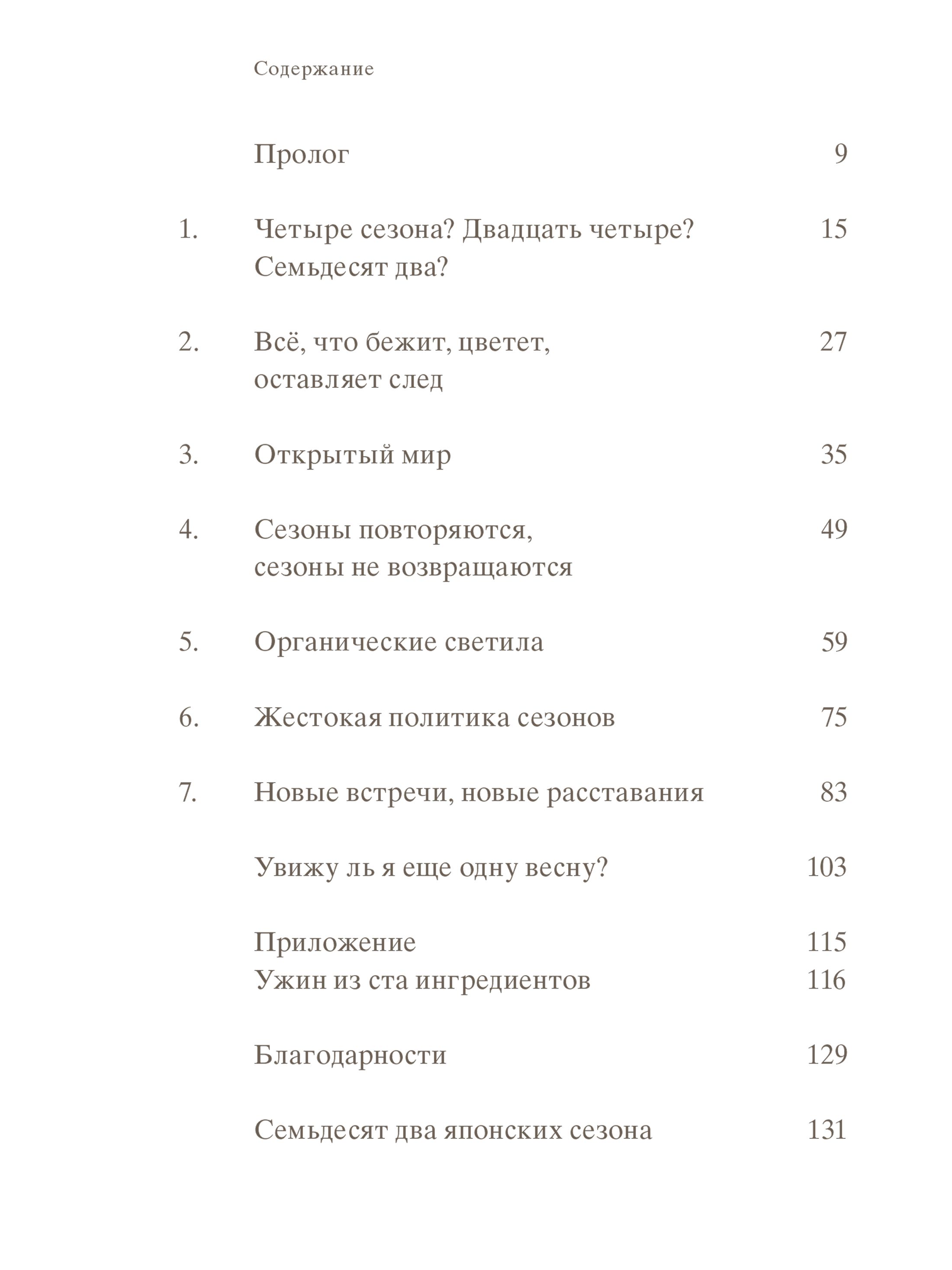 Книга Ad Marginem Нагори. Тоска по уходящему сезону - фото 12