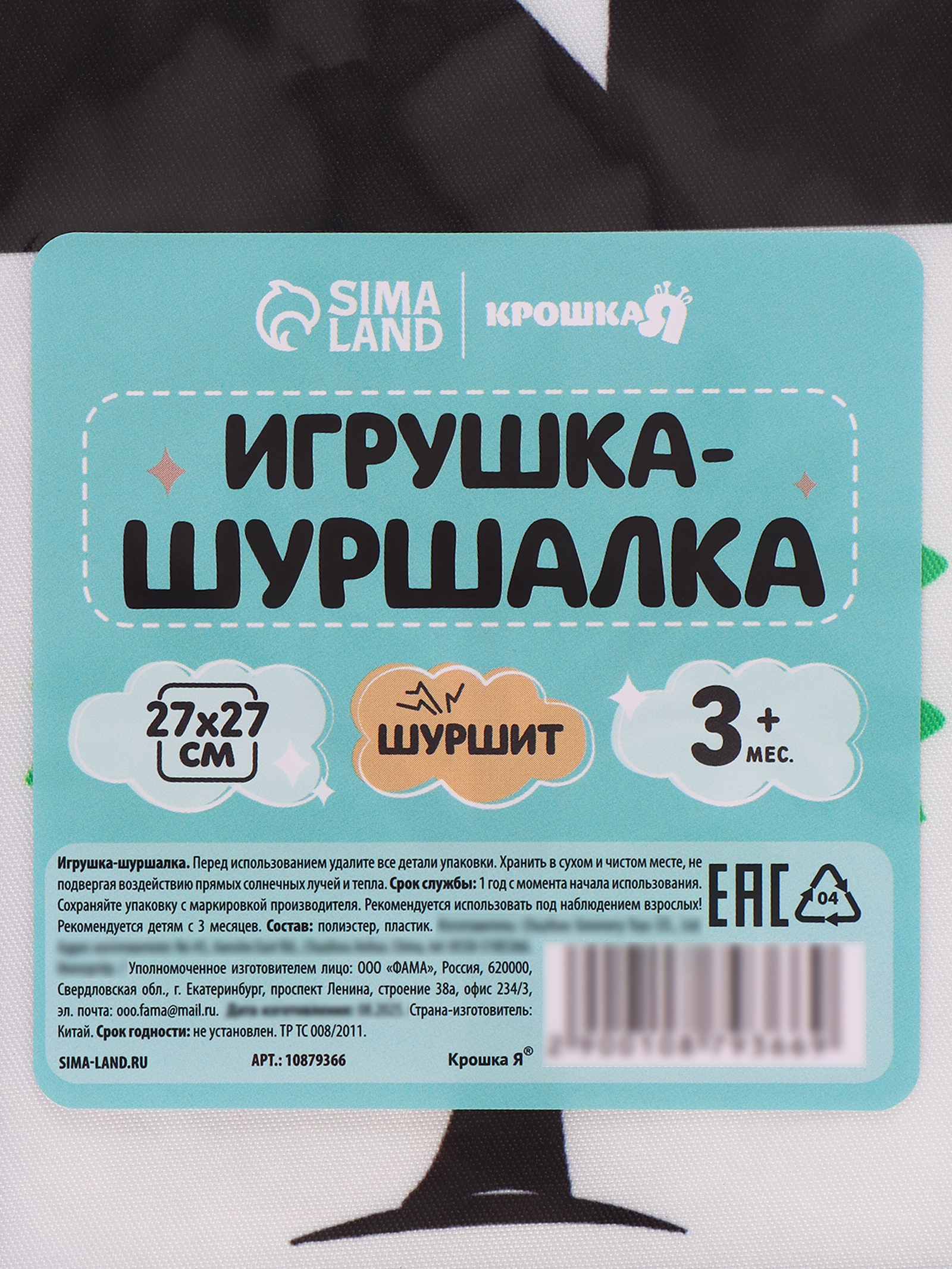 Игрушка Крошка Я - фото 8