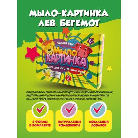 Набор ВИСМА Лев и Бегемот мыло