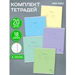 Тетрадь Prof-Press линейка 18 лист. 20 шт.