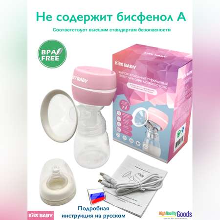 Молокоотсос электрический Kiss Baby New edition - pink