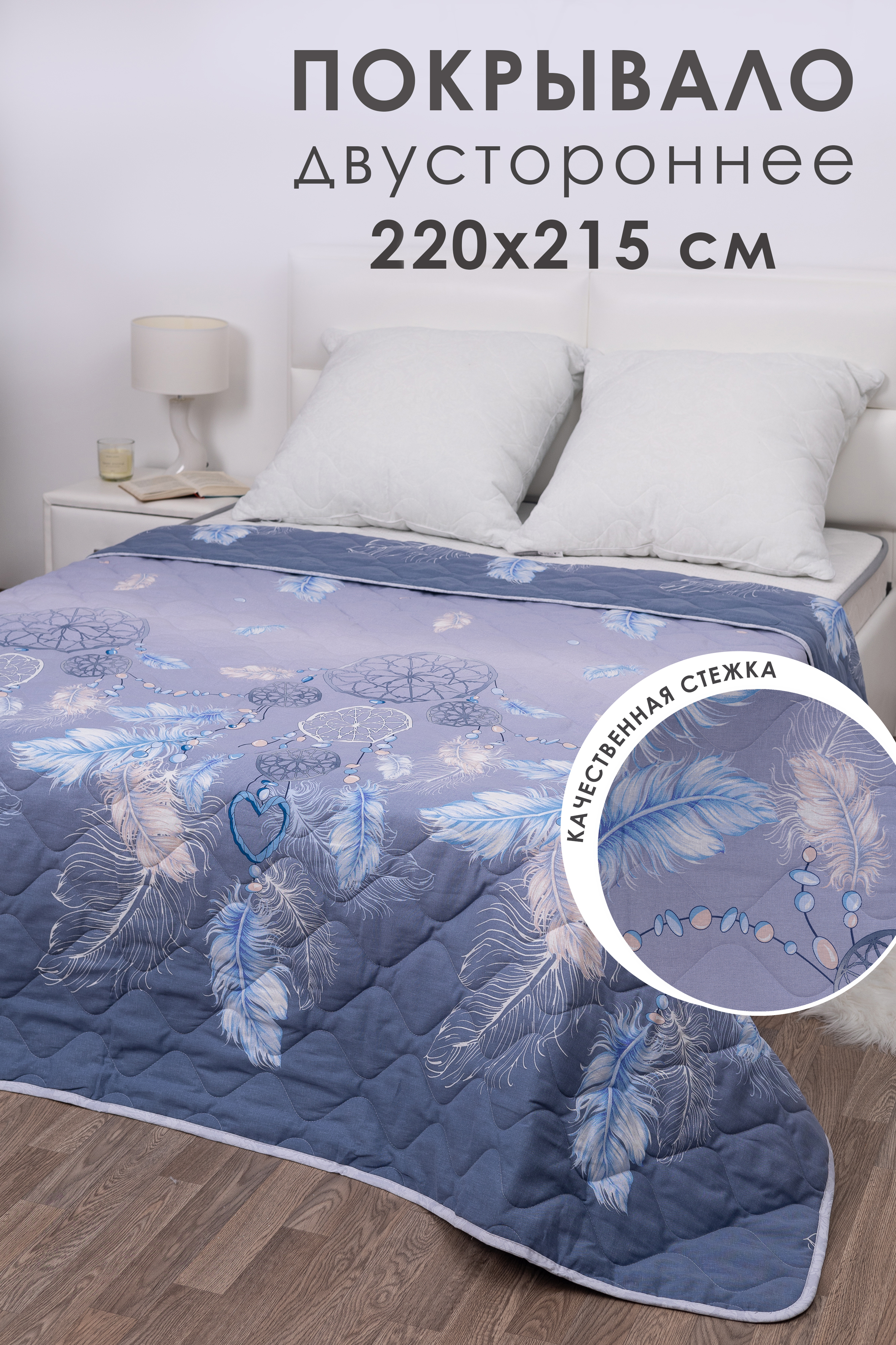 Покрывало MILANIKA Ловец снов 220 x 215 см хлопок - фото 1
