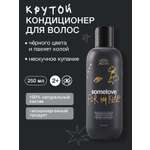 Изображение товара Кондиционер somelove «чёрная лава» 250 мл 1 шт.