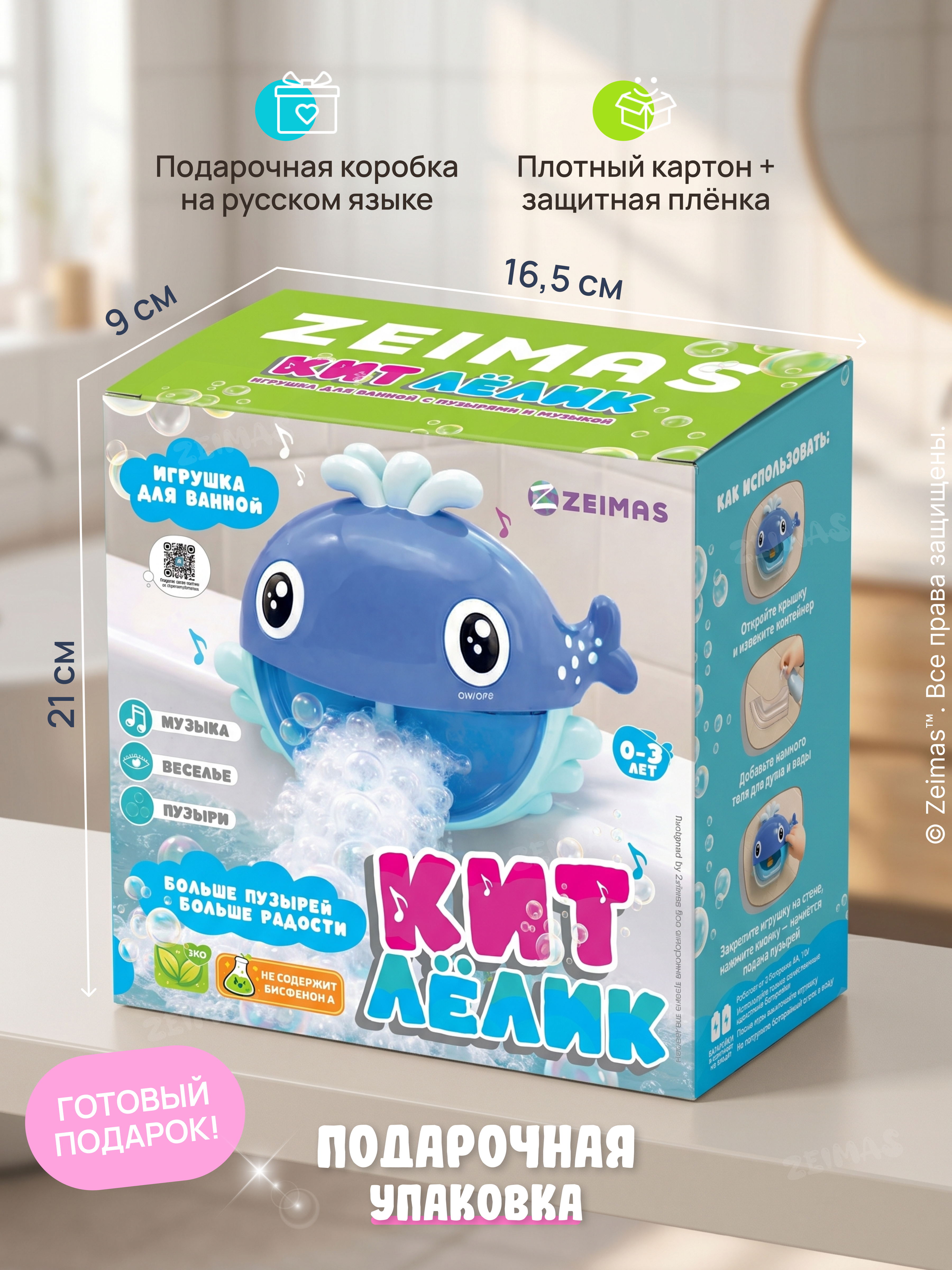 Игрушка Zeimas рыбалка Игрушка пеногенератор кит - фото 11
