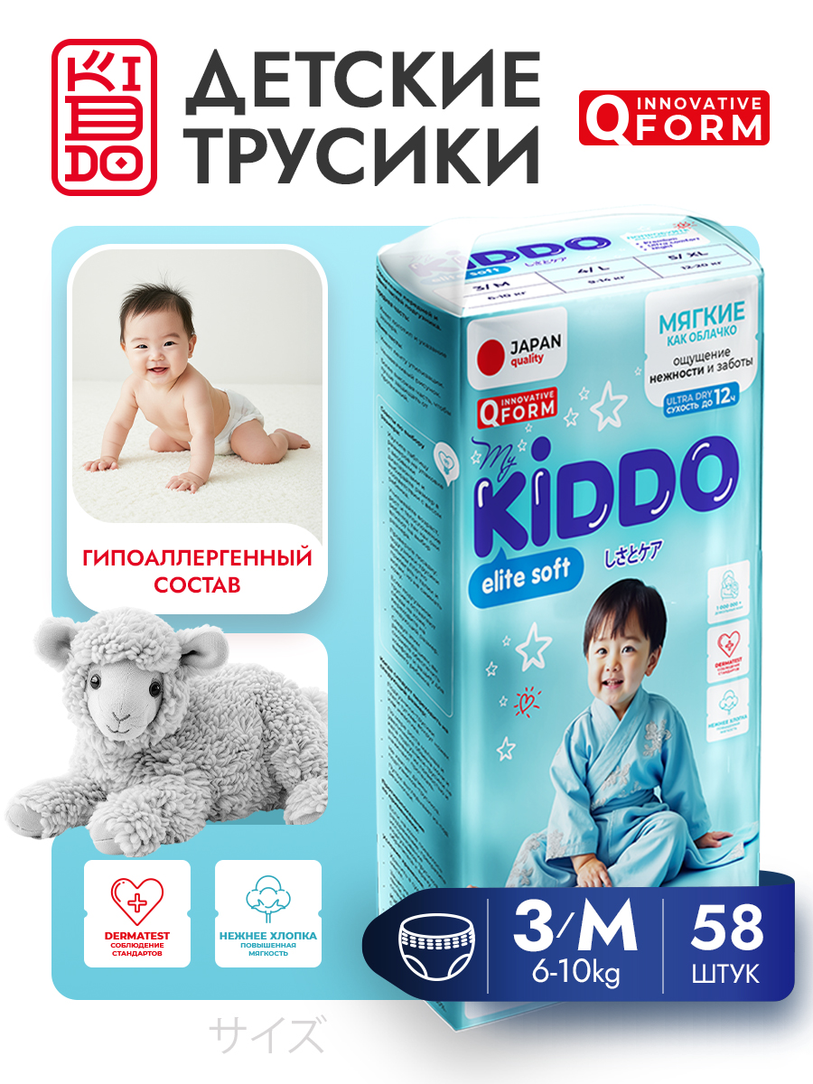 Трусики Kiddo Elite Soft ультратонкие (6-10 кг) 58 шт. - фото 1