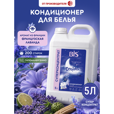 Кондиционер BIS Французская лаванда 5 л 5.23 кг 1 шт. 1 упак.