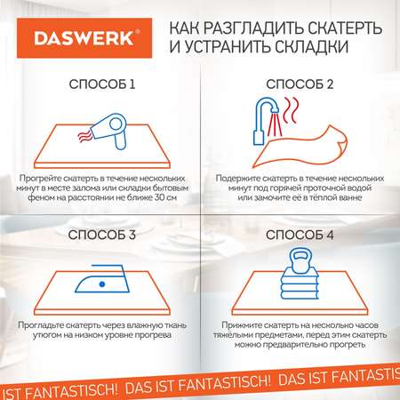 Скатерть ПВХ DASWERK силиконовая прозрачная клеенка 140х75 см