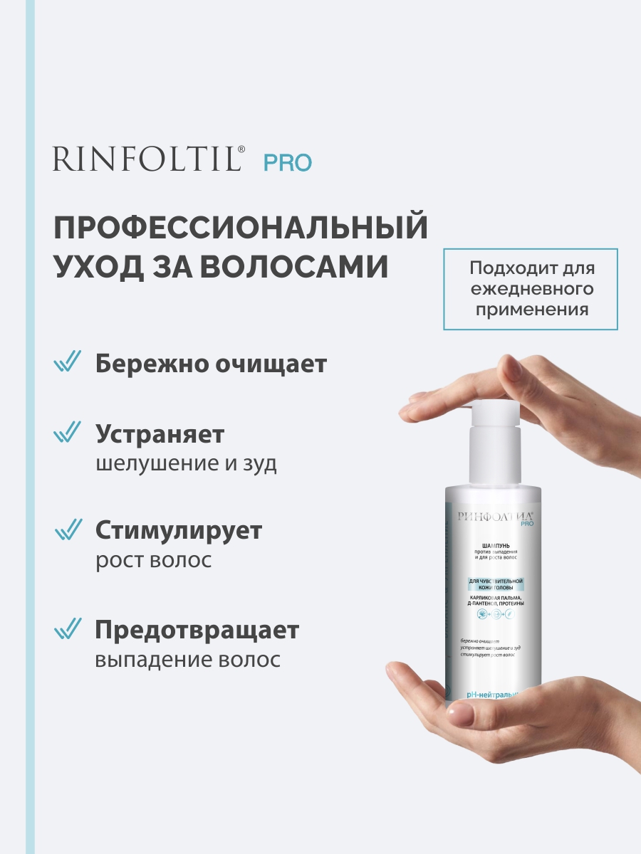 Шампунь Ринфолтил Для чувствительной кожи головы 230 мл - фото 2