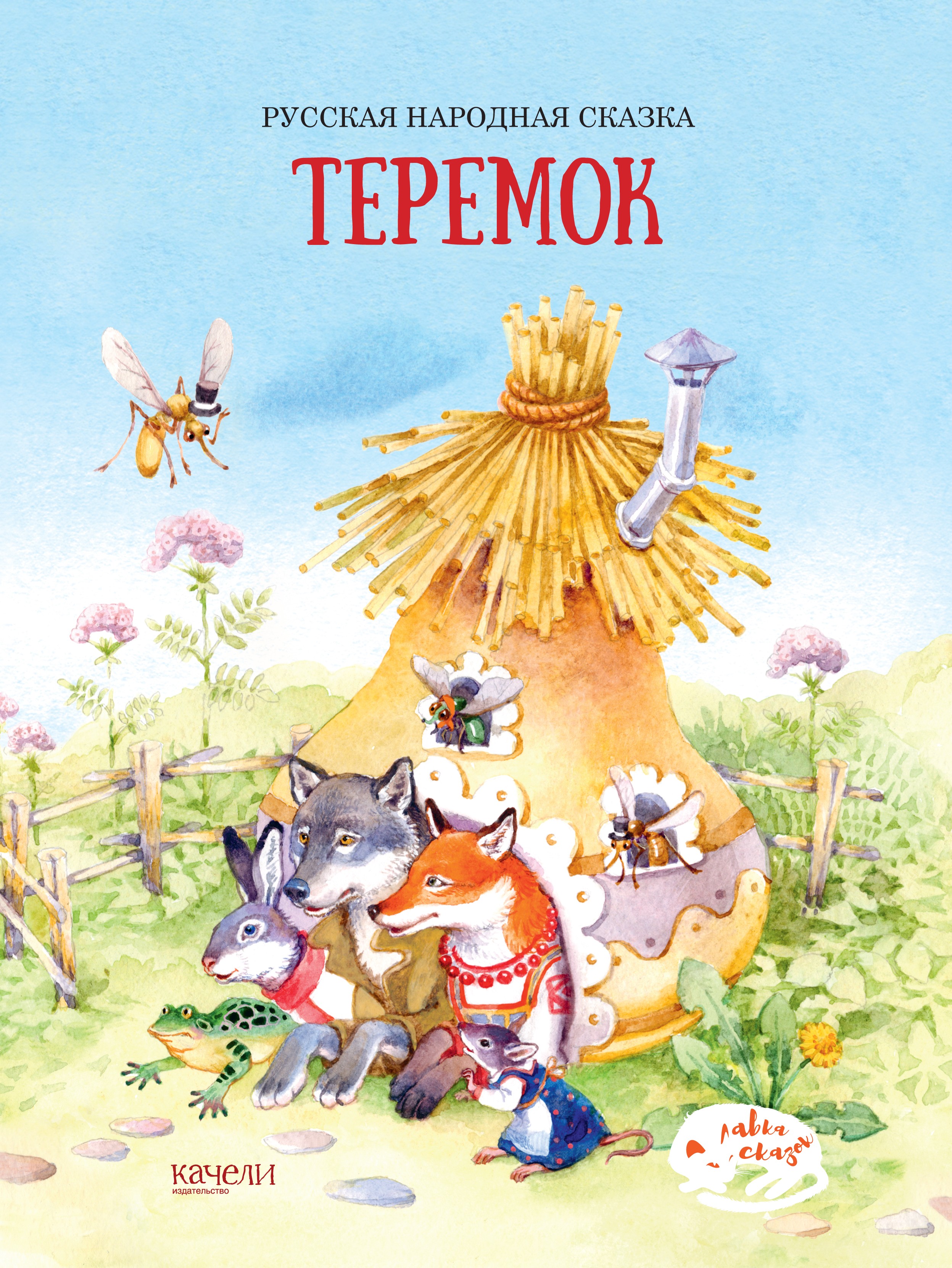 Книга Качели Теремок - фото 1