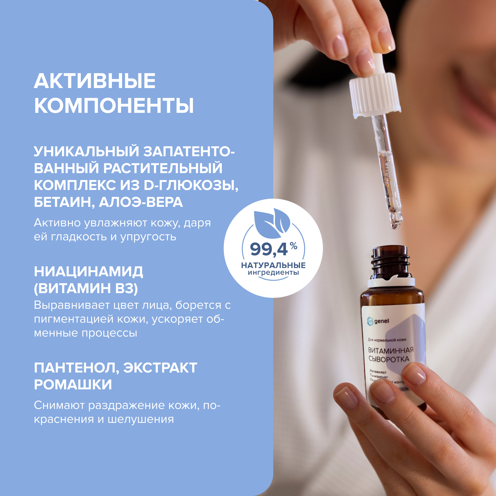 Сыворотка G genel 30 мл - фото 3