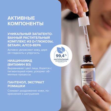 Сыворотка G genel 30 мл