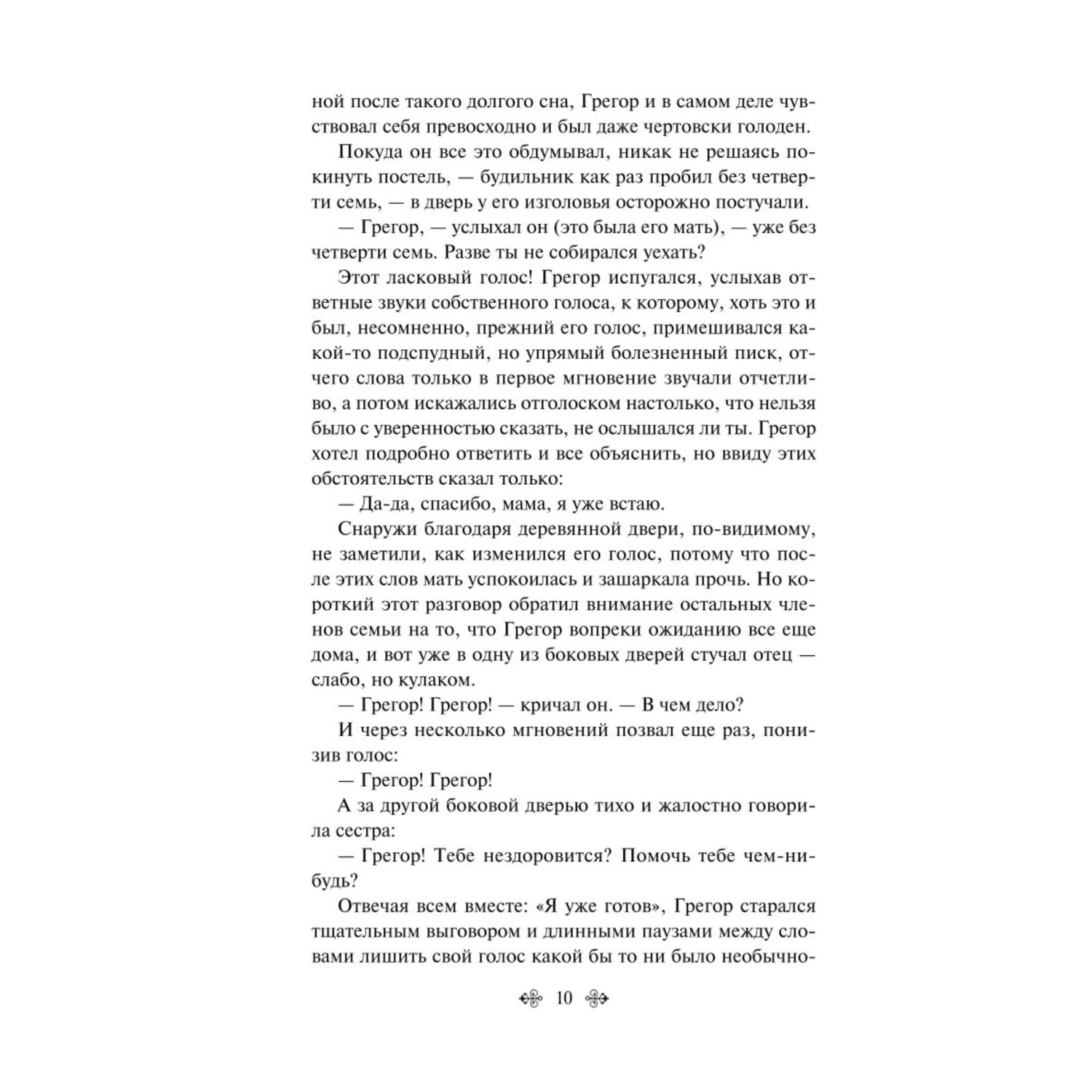 Книга Эксмо Превращение - фото 5